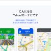 スマホのアプリでナビ機能を利用する