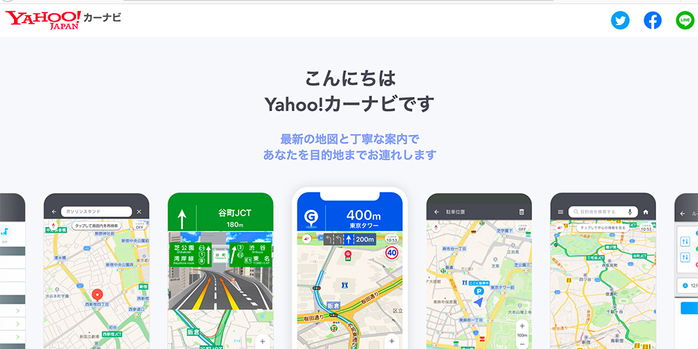 Yahooカーナビ