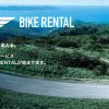 レンタルバイクならHondaGO BIKE RENTAL