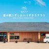 【公式】道の駅うずしお | うずしおに一番近い道の駅