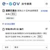 e-Gov 法令検索