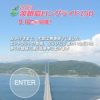 淡路島ロングライド150公式WEBサイト