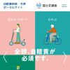 自賠責保険（共済）ポータルサイト：自動車総合安全情報